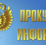 Московско-Смоленская транспортная прокуратура предостерегает - Рузский городской округ
