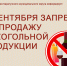запрет. - Каратузский район