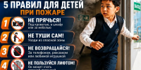 ПОЖАР НЕ ВРЕМЯ ДЛЯ ОШИБОК: научи ребёнка как действовать при пожаре! - МЧС Республики Калмыкия