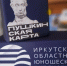 Молодые люди Иркутской области стали активнее посещать мероприятия по «Пушкинской карте» - Правительство Иркутской области