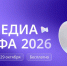 Банер «ОТ Медиа Конфа» 2026 - Министерство труда и соцразвития