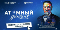 Жители Кабардино-Балкарии смогут принять участие в «Атомном диктанте» - Правительство КБР