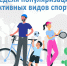 С 24 по 30 августа 2026 года Неделя популяризации активных видов спорта - Кардиодиспансер