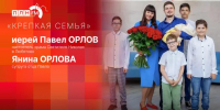 «Крепкая семья»: Любовь и Вера - Pln-Pskov.Ru