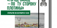 afisha_po_tu_storonu_platiny_A4_2_page-0001.jpg - Ozersk74.Ru