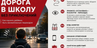 Госавтоинспекция Югры рекомендует дополнить список подготовки к школе повторением правил безопасного поведения на дорогах - Городское поселение Октябрьское