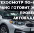 Техосмотр по-новому: Минтранс готовит жесткие проверки для автовладельцев - ГТРК