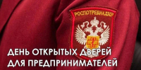 Роспотребнадзор Зеленограда проведет День открытых дверей для предпринимателей - Район Матушкино