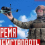Будущее начинается с вас - Администрация г. Геленджика
