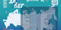 Саров присоединится к «Забегу атомных городов» - Саров24
