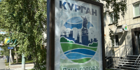 Стало известно, как Курган отметит День города - Kurgan.Ru