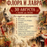 В Челябинске пройдет первый семейный фестиваль святых Флора и Лавра - КП Челябинск