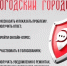 Чат-бот «Вологодский городовой» теперь в MAX 📲. - Тотемский муниципальный округ