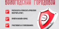 Чат-бот «Вологодский городовой» теперь в MAX 📲. - Тотемский муниципальный округ