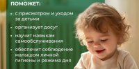 «Социальная няня» - это услуга по кратковременному присмотру и уходу за детьми в возрасте от 1 года до 3 лет. - Усть-Кубинский округ