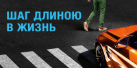 Профилактическая акция "Шаг длиною в жизнь" - Администрация города Юрга