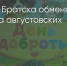 Поделитья во ВКонтакте - Братская Студия Телевидения