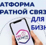 В Саратовской области действует цифровая платформа обратной связи «ПОС Бизнес». - Пугачёвский район