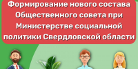 Вместе к новым решениям: стань членом Общественного совета! - Министерство социальной политики