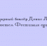 Денис Лебедев, прославленный боксёр, приедет на Фестиваль единоборств в качестве почётного гостя - Народное слово