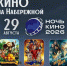 В Саратове в летнем кинотеатре на Новой набережной пройдет - Общественное мнение