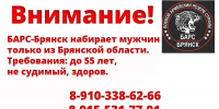 В «БАРС-Брянск» пригласили сапёров, связистов и операторов БПЛА - БрянскToday.Ru