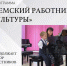 Участники программы «Земский работник культуры» получат по миллиону рублей - ТК Первый Тульский