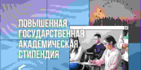 Повышенная стипендия для первокурсников, а также студентов 6 курса ШКН - ТюмГУ