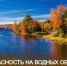 Безопасность на водных объектах в осенний период - Мишкинский район