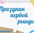 Расписание звонков и мероприятий на 1 сентября 2026 - Котласский филиал СПГУВК