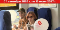 О льготах на пригородном железнодорожном транспорте в Башкортостане - Министерство транспорта и дорожного хозяйства