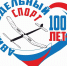 28.08.2026 | Век в небе: отечественному авиамодельному спорту — 100 лет! - Министерство образования