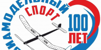 28.08.2026 | Век в небе: отечественному авиамодельному спорту — 100 лет! - Министерство образования