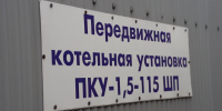 К отопительному сезону готовы - Комитет образования г. Чита