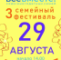 афиша 29.08печать_Монтажная область 1.jpg - Истра.РФ