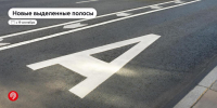 + 2 новые выделенные полосы введут 19 сентября - Департамент транспорта