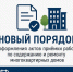 Новый порядок оформления актов приемки работ по содержанию и ремонту МКД - Газета Истра сегодня