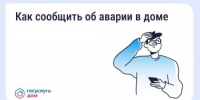 Авария в доме: как связаться с диспетчерской? - Дюртюлинский район