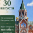 Молебен на начало учебного года - Администрация г. Мегиона