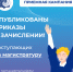 Приказы о зачислении на магистратуру опубликованы! - ТАУ