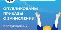 Приказы о зачислении на магистратуру опубликованы! - ТАУ