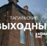 Тагильские выходные, топ-6: пижамная и гавайская вечеринки, квартирник, кругосветное путешествие и концерт живой музыки - Между Строк