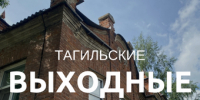 Тагильские выходные, топ-6: пижамная и гавайская вечеринки, квартирник, кругосветное путешествие и концерт живой музыки - Между Строк