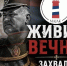 Сербско-российский центр выразил соболезнования в связи со смертью Младича - Inform69.Ru