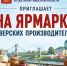 28.08.2026 | Фермеры Тверской области представят свою продукцию на продовольственной ярмарке - Главное управление по архивному делу