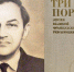 Великий историк Франции начинал свой путь в Иванове - Сетевое издание Ивановские новости