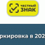 О новых требованиях цифровой маркировки при розничной продаже консервированной продукции с 1 октября 2026г. - Белинский район
