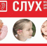 Врачи «Слуха» примут пациентов в Выксе 25 и 26 сентября - Выкса.РФ