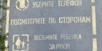 Накануне 1 сентября в Новосибирске нанесут специальную дорожную разметку у школ - Precedent.TV