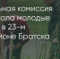 Поделитья во ВКонтакте - Братская Студия Телевидения